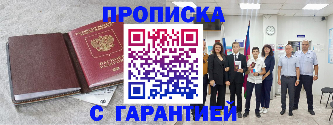 прописка для кредита в Вилюйске